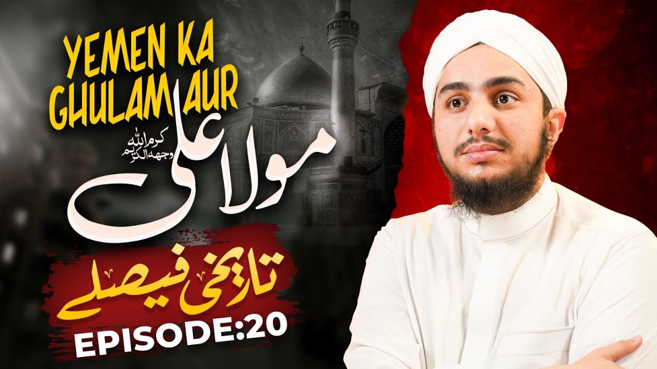 Tareekhi Faislay Episode 20 | Yemen Ka Ghulam Aur Maula Ali | Ramzan Series 2024